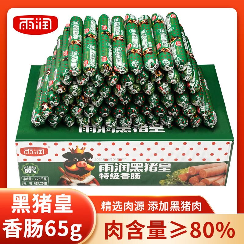 雨润黑猪皇特级香肠泡面搭档烤肠图片