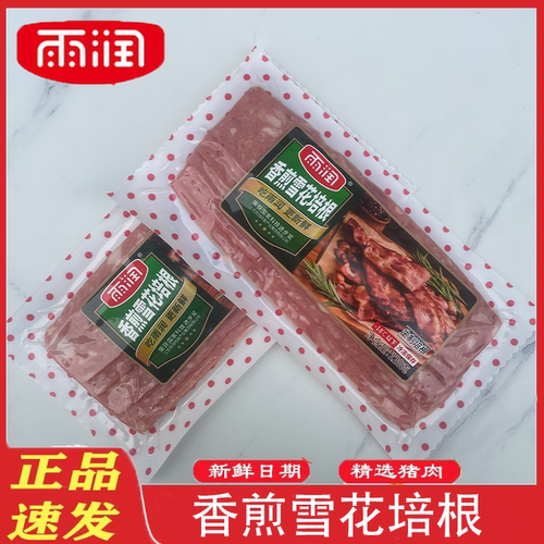 雨润香煎雪花培根片三明治手抓饼