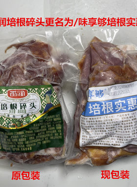 雨润培根碎头生制烟熏手抓饼炒饭