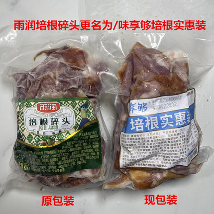 雨润味享够培根碎头500g生制烟熏猪肉培根片块手抓饼披萨烘焙炒菜