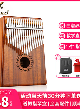 GECKO壁虎卡林巴琴17音15初学者10音入门卡林巴拇指琴便携抖音琴