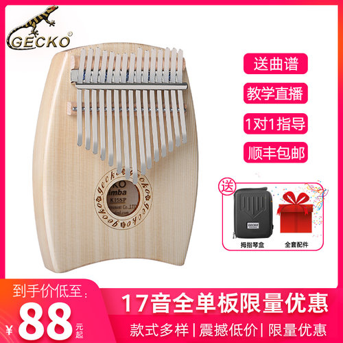 gecko壁虎非洲便携式卡林巴琴