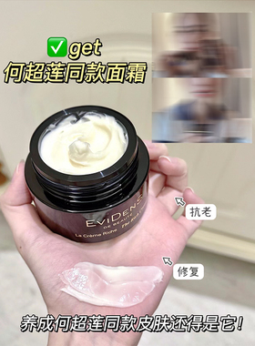 伊菲丹三重胶原保湿修护超级面霜