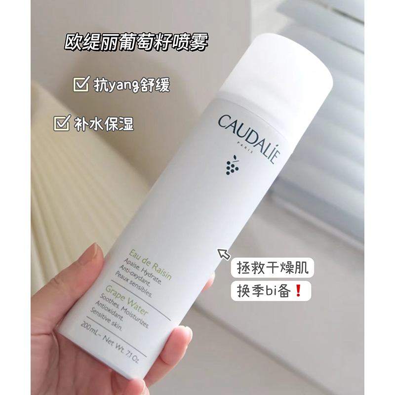 自用 抗氧大魔王 CAUDALIE欧缇丽大葡萄籽喷雾保湿补水舒缓200ml