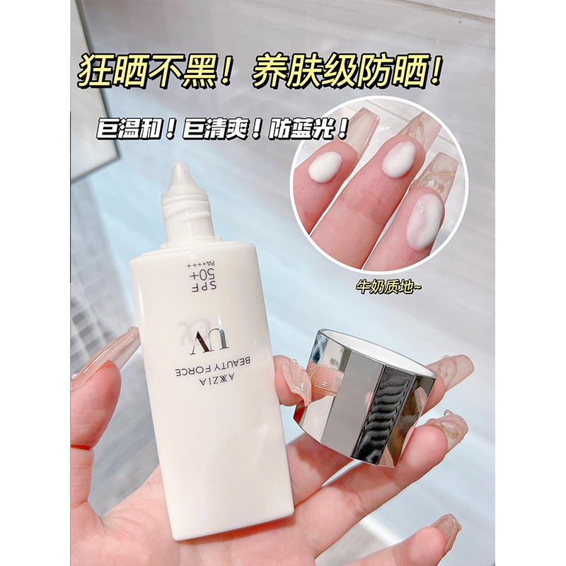 AXXZIA晓姿防晒霜清爽隔离乳