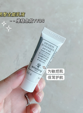 Sisley希思黎全能乳液补水保湿