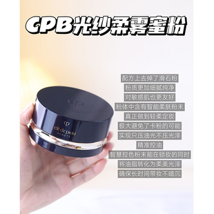 CPB/肌肤之钥 光纱散粉蜜粉#N1控油隐形毛孔持久定妆24g 含粉扑