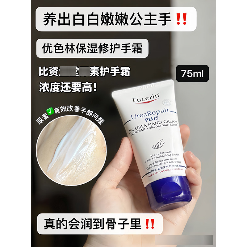 润而不油 Eucerin/优色林5%尿素修护保湿滋润护手霜补水嫩75ml图片