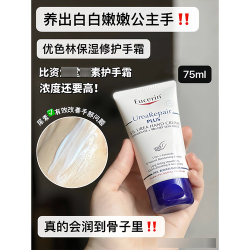润而不油 Eucerin/优色林5%尿素修护保湿滋润护手霜补水嫩75ml