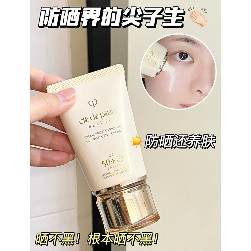 干皮亲妈 CPB肌肤之钥防晒霜御龄高倍修护防晒隔离乳霜8ml/50ml