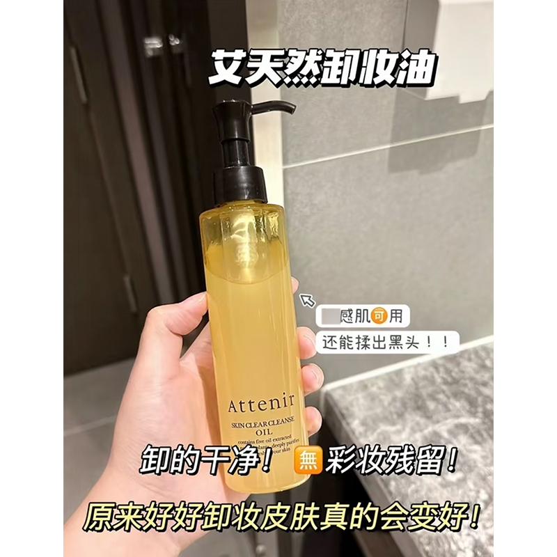 日本清洁液温和不刺激植物卸妆油