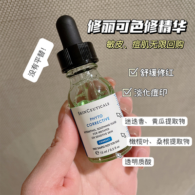 修丽可杜克色修精华植萃亮妍精华