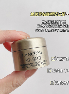 包邮 价值270元  兰蔻新菁纯臻颜润养眼霜淡化细纹黑眼圈 5ml