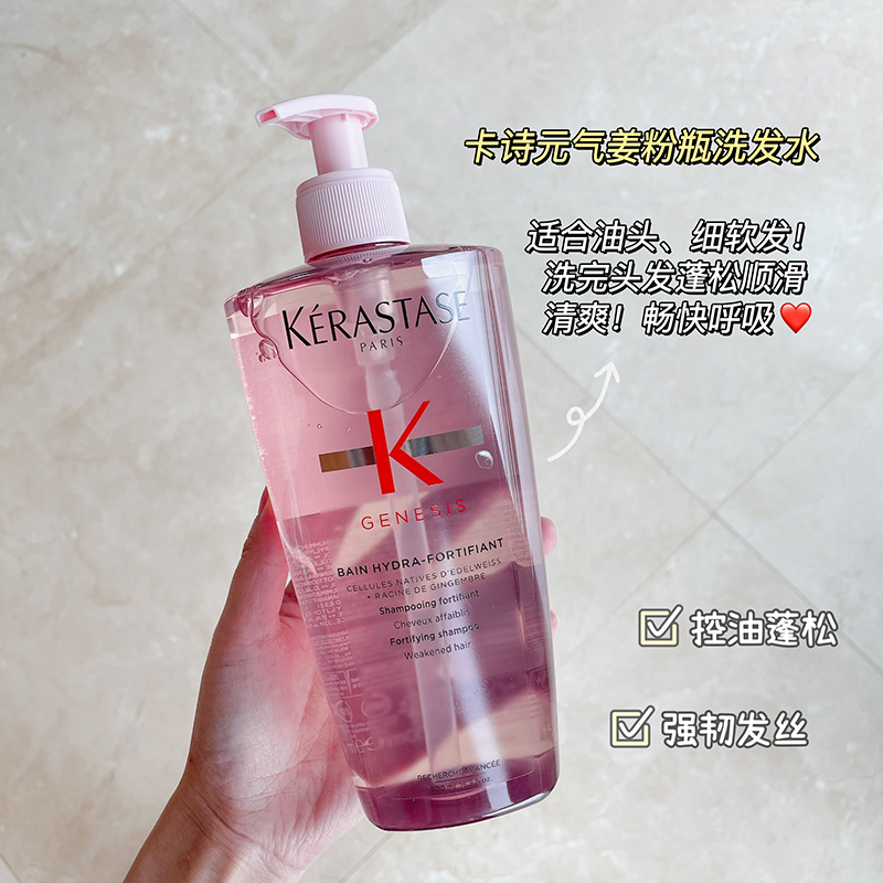 用一囤一 防脱控油蓬松 卡诗元气姜粉瓶赋源沁透洗发水500ml