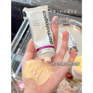 用一屯一 去黄高手 Dermalogica德美乐嘉多维面膜75ml熬夜急救