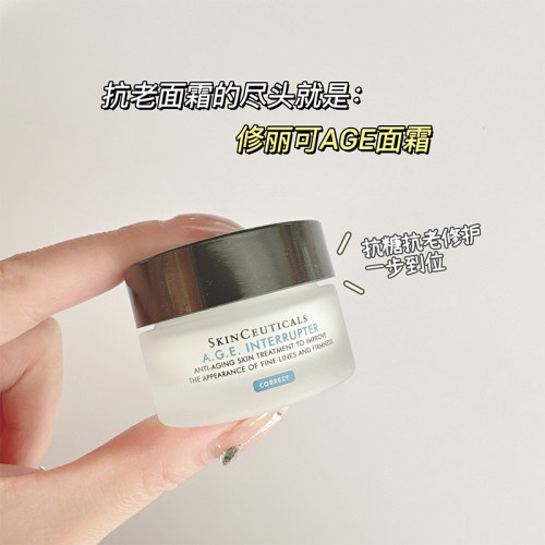 修丽可AGE面霜塑颜修护紧致