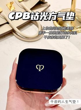 CPB肌肤之钥钻光方气垫