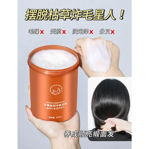 冷基发膜修复柔顺改善毛躁粗糙