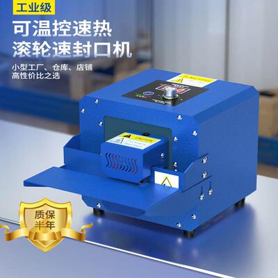 小型商用包装袋滚轮封口机
