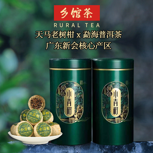 乡馆茶小青柑普洱茶500g广东新会天马柑宫廷普洱熟茶生晒陈皮茶叶
