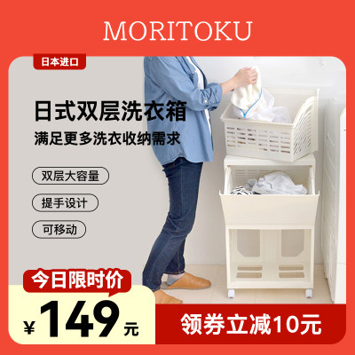 moritoku日本进口两层双层家用收纳洗衣箱卫生间置物架洗衣脏衣服