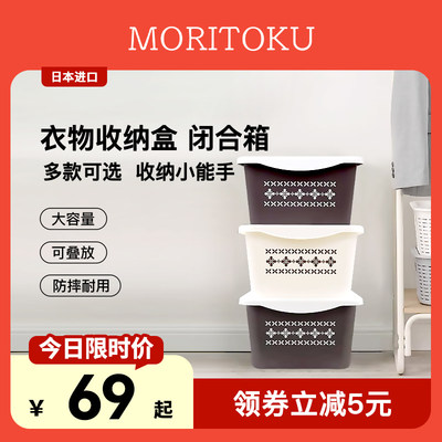 moritoku日本进口带盖收纳箱家用放衣服衣物闭合箱收纳盒整理盒