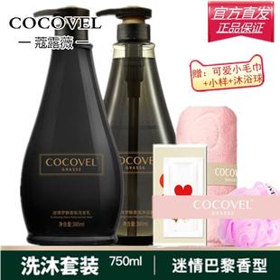 男女去屑止痒控油柔顺补水保湿 COCOVEL洗发水沐浴露套装 持久留香