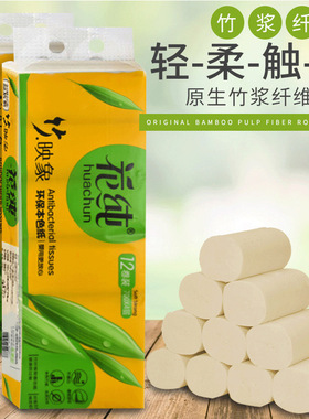 白士洁花纯本色竹浆卷纸家用卫生纸700g厕纸手纸3提36卷实惠装