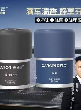 香百年车载香薰森林之歌固体香膏新款车内用香氛持久留香大容量