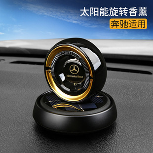 奔驰太阳能自动旋转香熏摆件汽车内用品C级E级A级 B CLA GLA GLB
