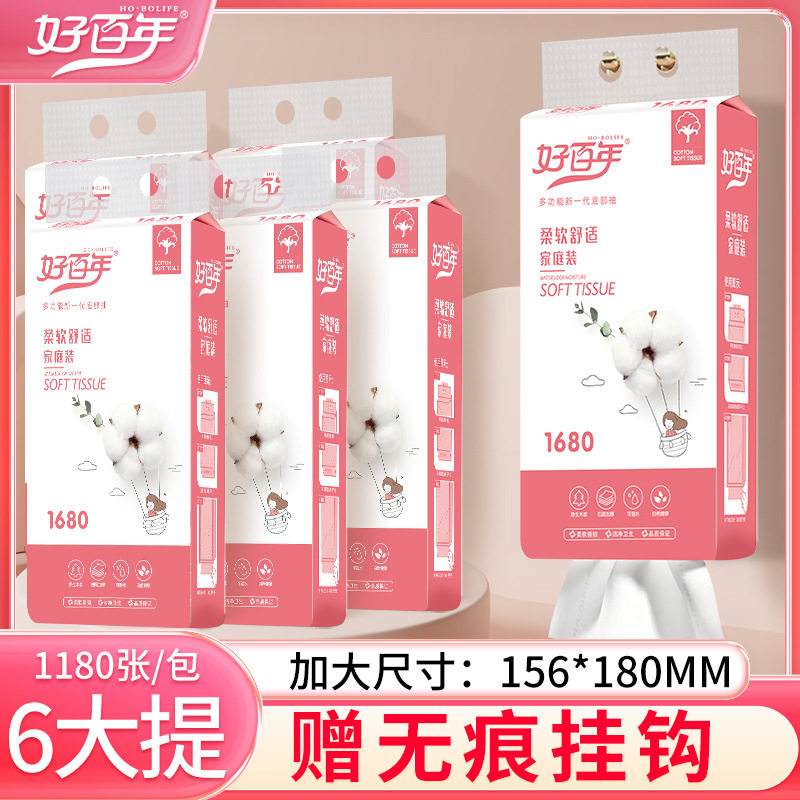 好百年底部抽擦手纸悬挂抽纸