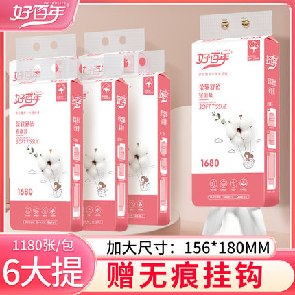 好百年悬挂抽纸家用实惠大包卫生纸餐巾纸挂墙式底部抽擦手纸纸巾