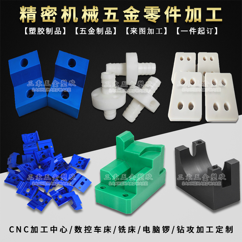 尼龙ABS铁氟龙PEEK电木POM塑料板加工 cnc数控雕刻塑料零件加工 五金/工具 塑料板 原图主图