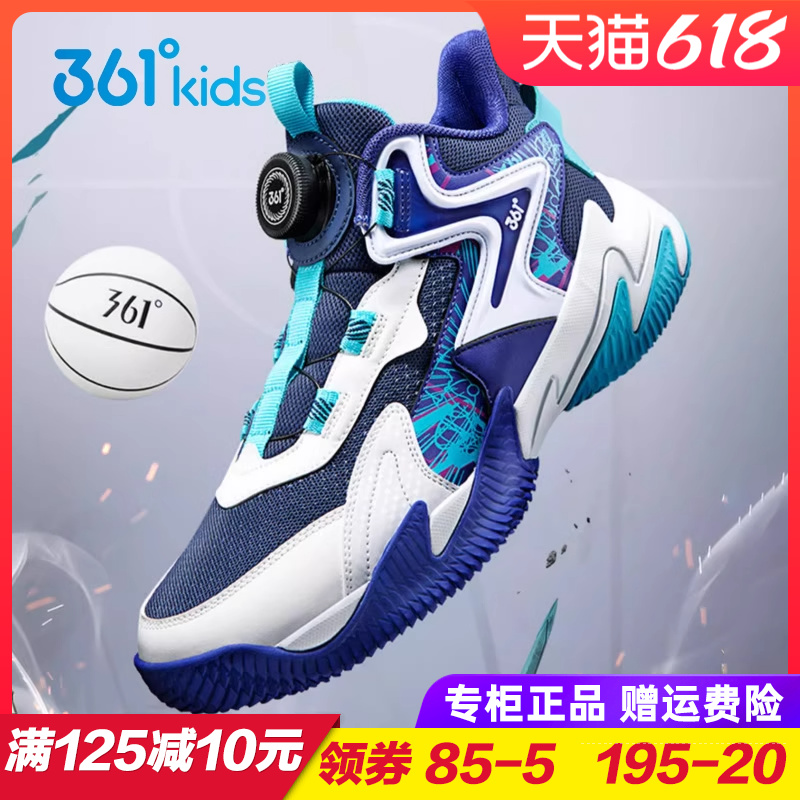 悍将 361童鞋儿童篮球鞋男童透气旋钮运动鞋2025春季新款训练鞋41