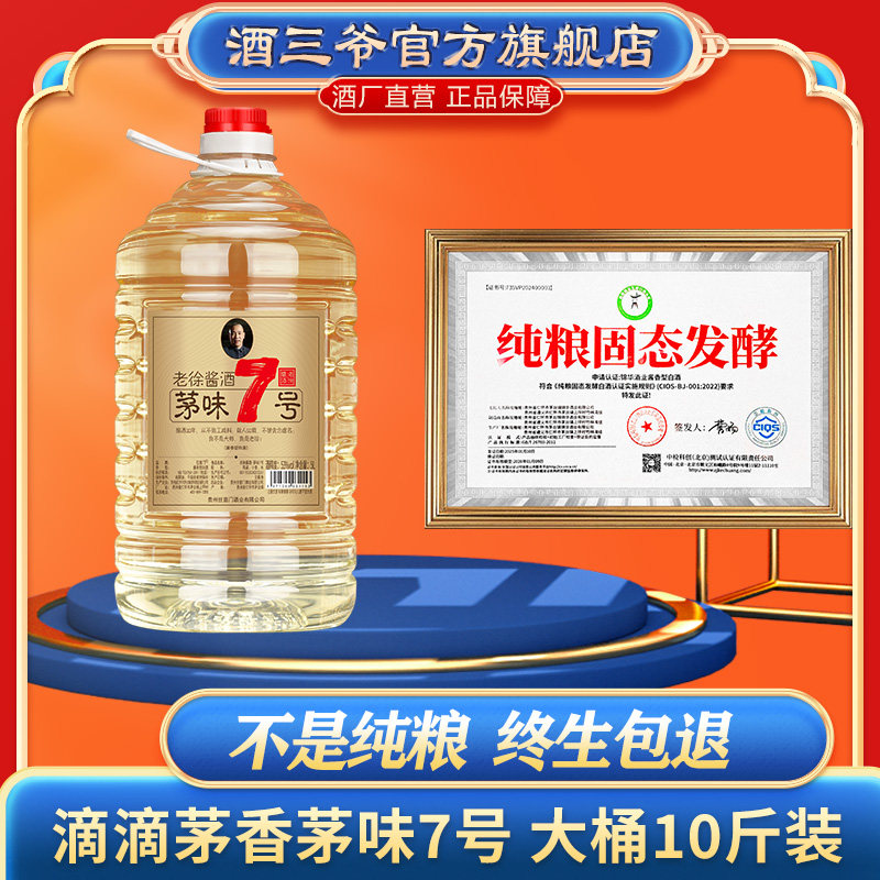 贵州28年老酒厂直销酱香白酒窖藏纯粮食酒53度大曲坤沙酒10斤桶装,酒类,白酒/调香白酒,淘宝优惠券,粉丝福利购,淘宝优惠卷