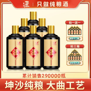 酒匪三爷 买一送一酱香型53度白酒500ML 6瓶整箱纯粮食坤沙口粮酒