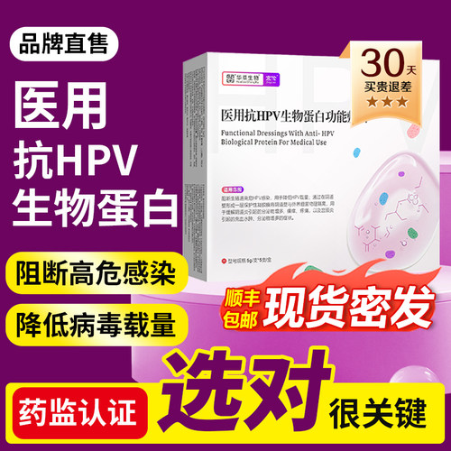 京伦医用抗HPV生物蛋白功能敷料病毒干扰素凝胶非干扰素转宫颈阴