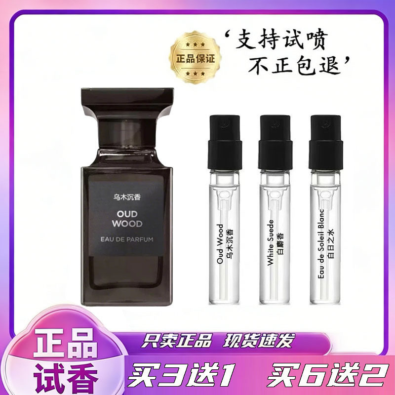 正品TF乌木沉香香水小样白麝香苦桃阳光琥珀灰色香根草便携试香水