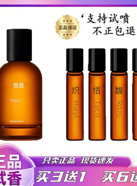 正品香水小样Tacit悟Karet岩岸Hwyl炽Eremia馥浪船荒境香水试香