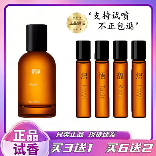 正品香水小样Tacit悟Karet岩岸Hwyl炽Eremia馥浪船荒境香水试香