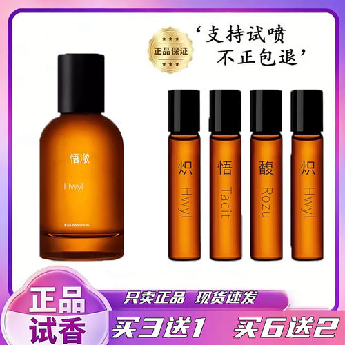 正品香水小样Tacit悟澈炽买3送1