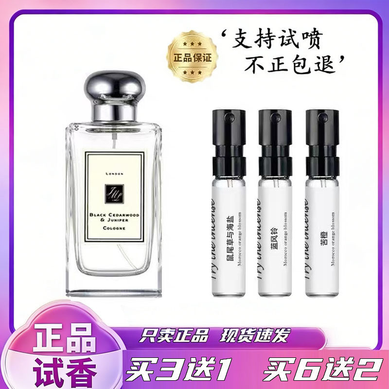 正品蓝风铃香水小样鼠尾草与海盐英国梨与小苍兰姜饼人罗勒与橙花