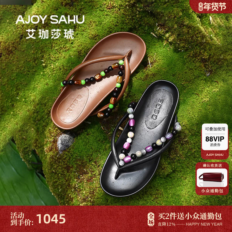 AJOY SAHU/艾珈莎琥彩虹串珠子人字拖女外穿时尚夹脚拖鞋