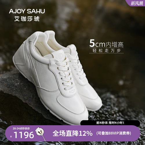 AJOY SAHU/艾珈莎琥2026年春夏5CM白色德训鞋女厚底增高休闲鞋