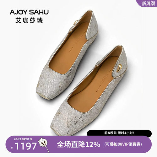 AJOY SAHU/艾珈莎琥2026年秋简约风芭蕾女平底单鞋通勤舒适浅口鞋