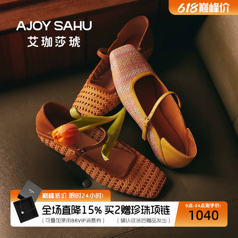 卡卡同款AJOY SAHU/艾珈莎法式玛丽珍鞋平底鞋编织单鞋女鞋