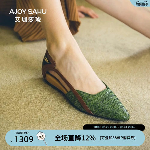 AJOY SAHU/艾珈莎琥2026年夏复古编织浅口单鞋女通勤低跟一脚蹬