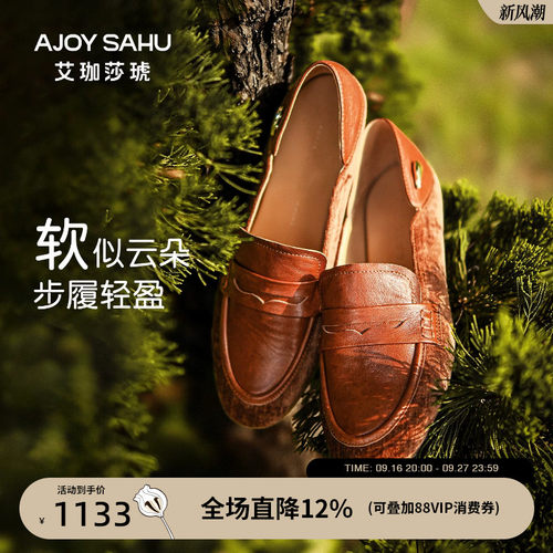 AJOY SAHU/艾珈莎琥复古通勤圆头一脚蹬单鞋乐福鞋女