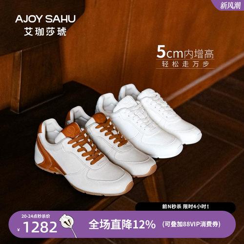 AJOY SAHU/艾珈莎琥2026年秋冬5cm内增高德训鞋女休闲鞋厚底板鞋