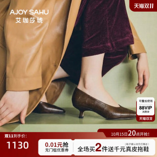 AJOY SAHU/艾珈莎琥2026年秋轻熟风鳄鱼纹单鞋女中跟真皮奶奶鞋